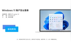 Windows 11 帐户怎么登录视频教程视频封面