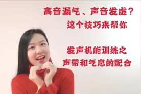 【唱歌漏气、声音发虚】这个发声秘籍来帮你