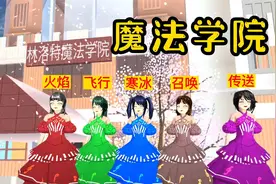 樱花校园模拟器：魔法学院视频封面