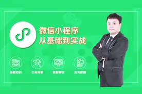 1 小程序开发工具，小程序开发系列教程，私信获取全套视频