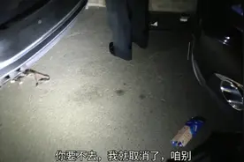 “霸气”客户见代驾小哥直说，地方偏，不去就取消，我果断去了！