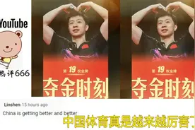 中国奥运军团38金精彩回顾，让外国网友惊呼中国队是永远滴神视频封面