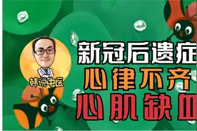 天王补心丹可用于新冠后遗症心慌、胸闷、心律不齐、心肌缺血视频封面