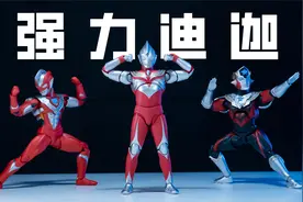 红色肌肉男！万代SHF真骨雕 迪迦奥特曼 强力型 详细测评展示