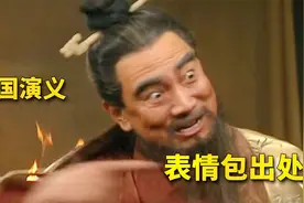 《三国演义》常见表情包出处，曹操这表情太魔性了！视频封面
