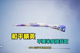 和平精英主页活动免费98k皮肤获取