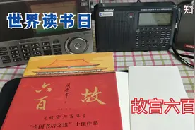 世界读书日 -《故宫六百年》视频封面