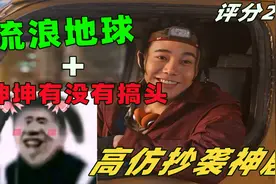 蔡徐坤毁灭地球 论一部《流浪地球》可以被某些导演们抄袭多少遍视频封面