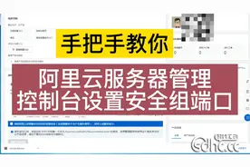 如何使用远程桌面连接阿里云主机？视频封面