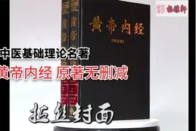 黄帝内经 原著无删减——中国传统医学四大经典著作之一视频封面
