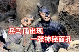兵马俑出现一张神秘面孔，仅存在5分钟，留下照片就消失了！视频封面