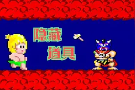 冒险岛游戏里居然有隐藏道具 这可真是头一次见到