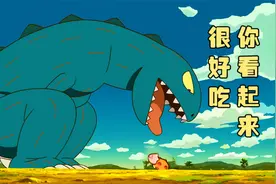 神操作：第一眼，我把你当食物，你却让我当你爸爸！