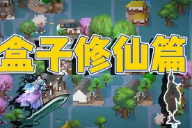 十八岁入化神、此子定非池中物！视频封面