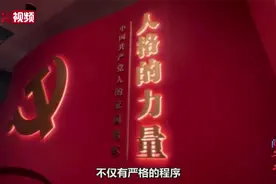 【问答二十大】中共党员入党为什么需要两名介绍人？视频封面