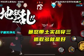 暴怒带土实战穿三，各种抓取打伤害太爽了，奥义杀很有感觉！视频封面