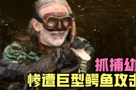 猎人寻找巨鳄复仇，发现它们的老窝，抓捕幼崽吸引来10英尺的鳄鱼视频封面
