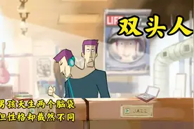男孩天生两个脑袋，但性格却截然不同，最后被无情撕开！视频封面