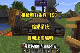 我的世界机械动力生存【9】，熔炉系统，自动添加燃料