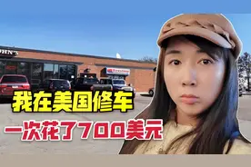 实拍美国修车店，美国修车到底有多贵？美国修车工每月挣多少钱？视频封面