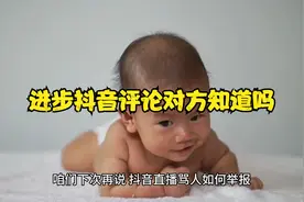 进步抖音评论对方知道吗视频封面