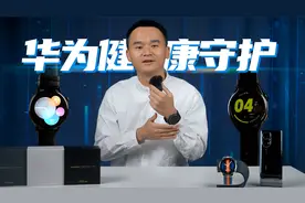 你的随身健康管家，华为WATCH GT3 体验视频封面