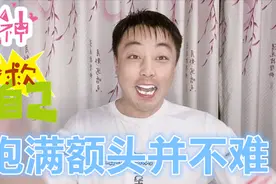 印堂中间有竖纹显得凶巴巴？教你几个怪动作，饱满额头显年轻