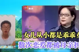 女儿从小都是乖乖女，数次恋爱被母亲拆散，如今女儿终于追求真爱视频封面