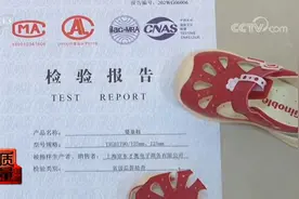 儿童长期穿这种鞋将增加致癌风险 每周质量报告：12%的童鞋不合格视频封面