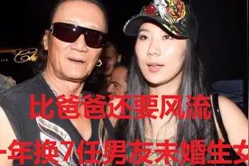 比爸爸还要风流，曾一年换7任男友，37岁公开未婚生女视频封面