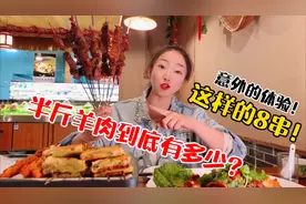 半斤羊肉到底有多少？这顿饭吃爽了！烧烤便宜炒鸡配扯面真香！