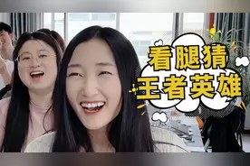 女生看腿猜英雄，第三个你知道是谁吗？能全部猜对的都是老玩家视频封面