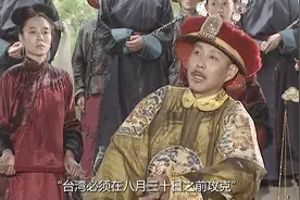 当年康熙霸气下令，八月三十日前，必须收服台湾视频封面