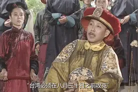 当年康熙霸气下令，八月三十日前，必须收服台湾视频封面