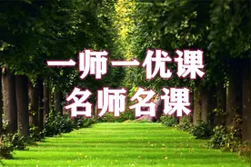 小学数学人教版（部编）一年级下册 10.数的顺序、比较大小视频封面