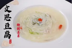 一块豆腐能切丝一万五千根并且丝丝穿银针！国宴名菜-文思豆腐！