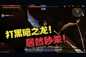 迷你世界十倍掉落第三期打黑暗龙！视频封面
