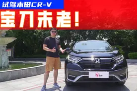 靠实力还是优惠？试驾CR-V：探寻销量反超哈弗H6的密码视频封面