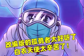 改编版的孤勇者太好听了，六首“另类版”孤勇者，你最喜欢哪一首