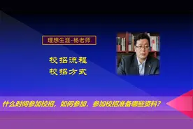 如何参加校园招聘？校招有哪些流程？错过校招，毕业就失业？