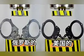 俄罗斯VS美国，手铐实验，结果被惊到视频封面