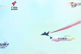 天空作画！空军八一飞行表演招牌动作集锦！你想看的这里都有视频封面