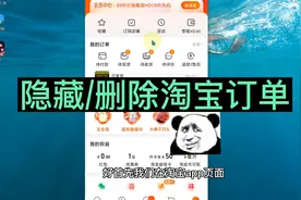 怎么删除淘宝购买记录 如何隐藏淘宝订单  删除淘宝买东西的记录