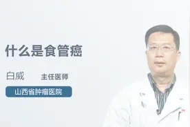 什么是食管癌？专家终于说清楚了