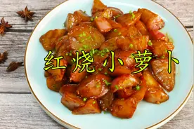 11年土菜馆老板告诉你，红烧萝卜应该这样做，颜色漂亮比肉好吃！