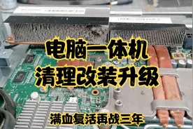 淘汰的电脑一体机，自己也能改装升级，满血复活再战三年。视频封面