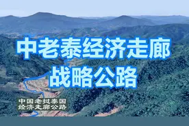 中国老挝泰国经济走廊战略公路，三维卫星地图，全程全景震撼视角视频封面