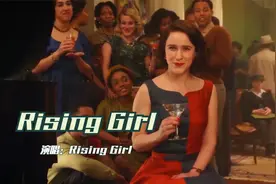 终于找到这首广告里的歌，《Rising Girl》太欢快，忍不住摇摆