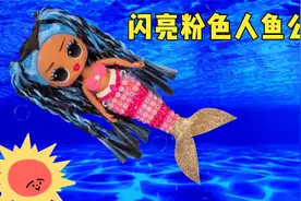 创意手工DIY：超简单 橡皮泥制作闪亮粉色人鱼公主，喜欢吗？视频封面