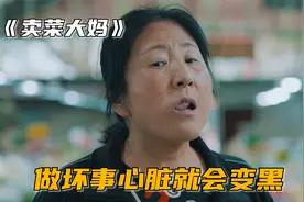 大妈昧着良心卖菜，心脏的缺口越变越大，《卖菜大妈》视频封面